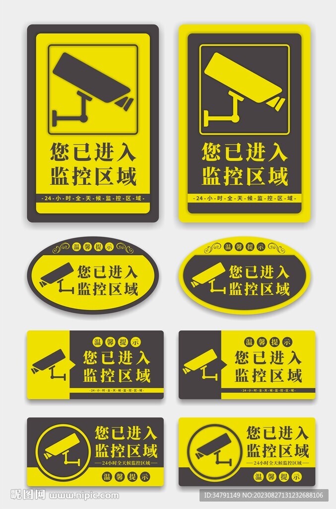 内有监控温馨提示牌