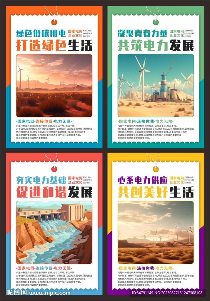 电网企业海报
