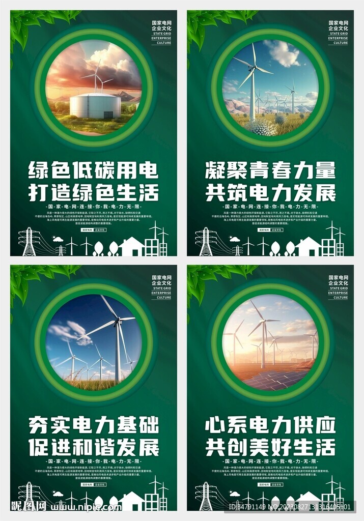 电网企业海报