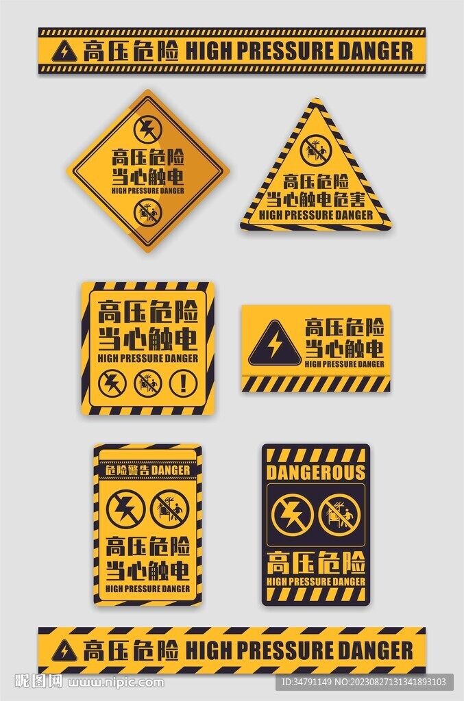 高压危险标识牌