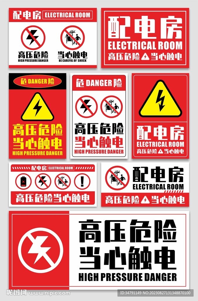 高压危险标识牌