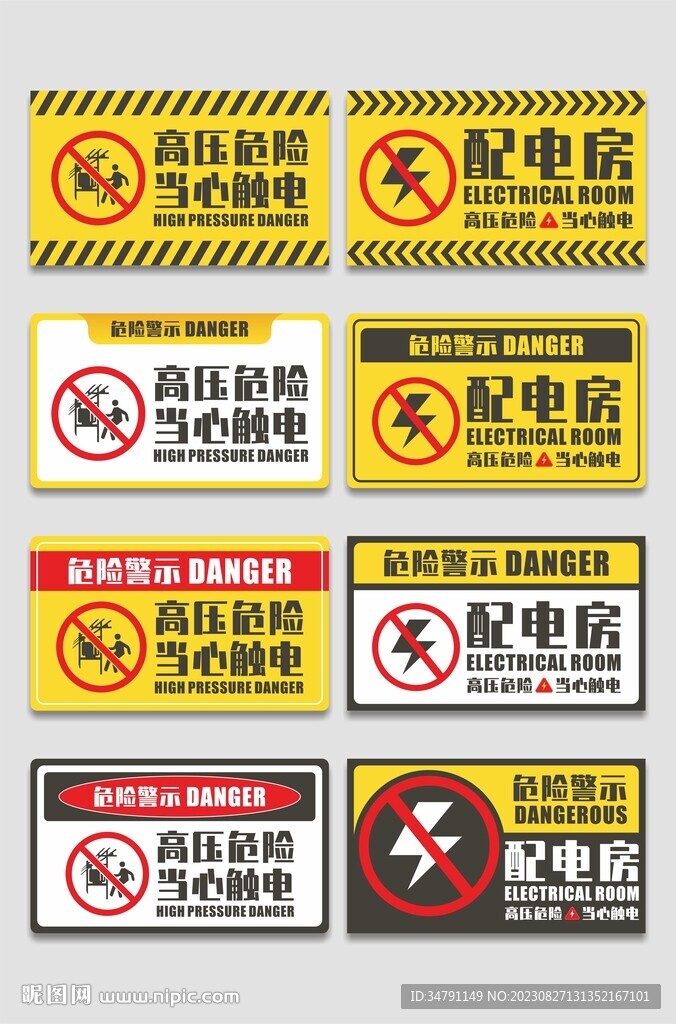 高压危险标识牌