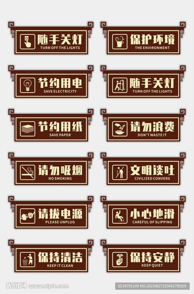 节约用水节约用电温馨提示牌