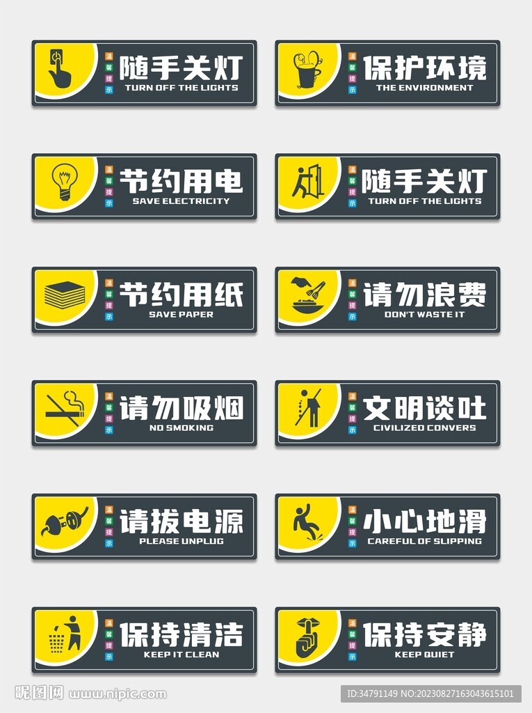 节约用水节约用电温馨提示牌