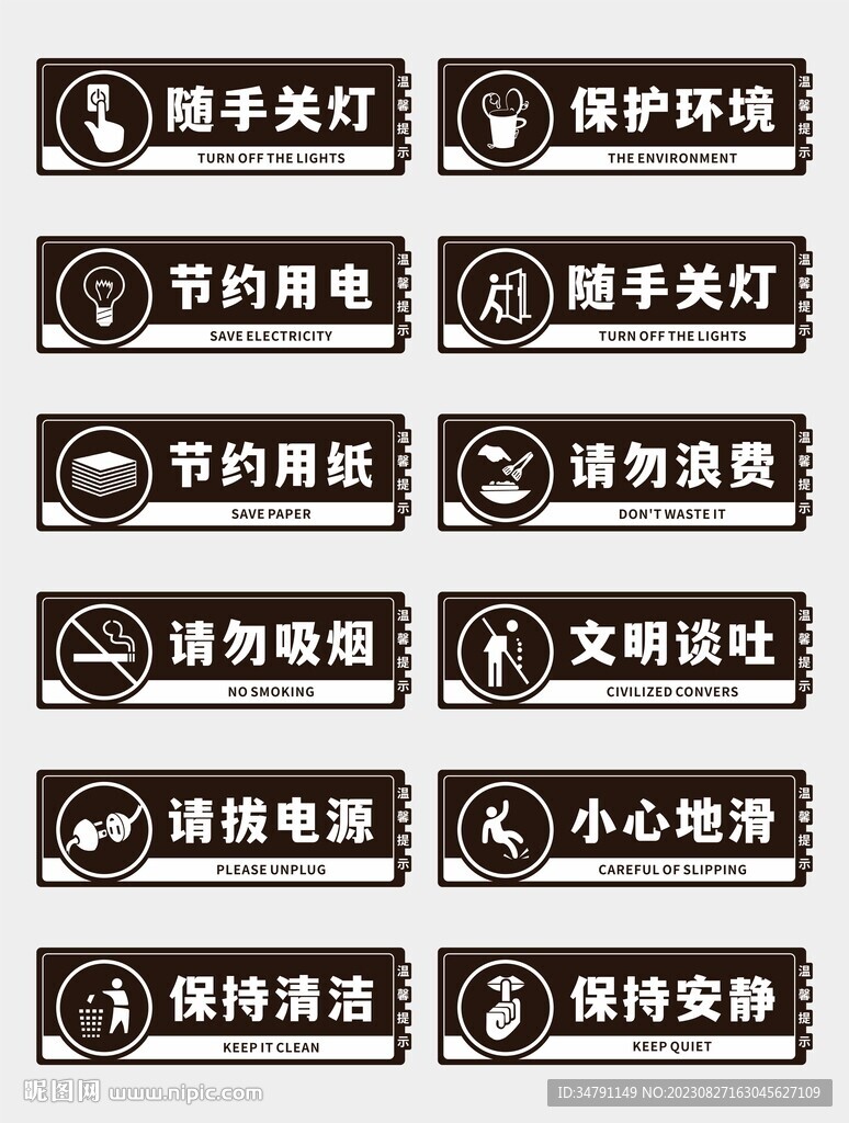 节约用水节约用电温馨提示牌