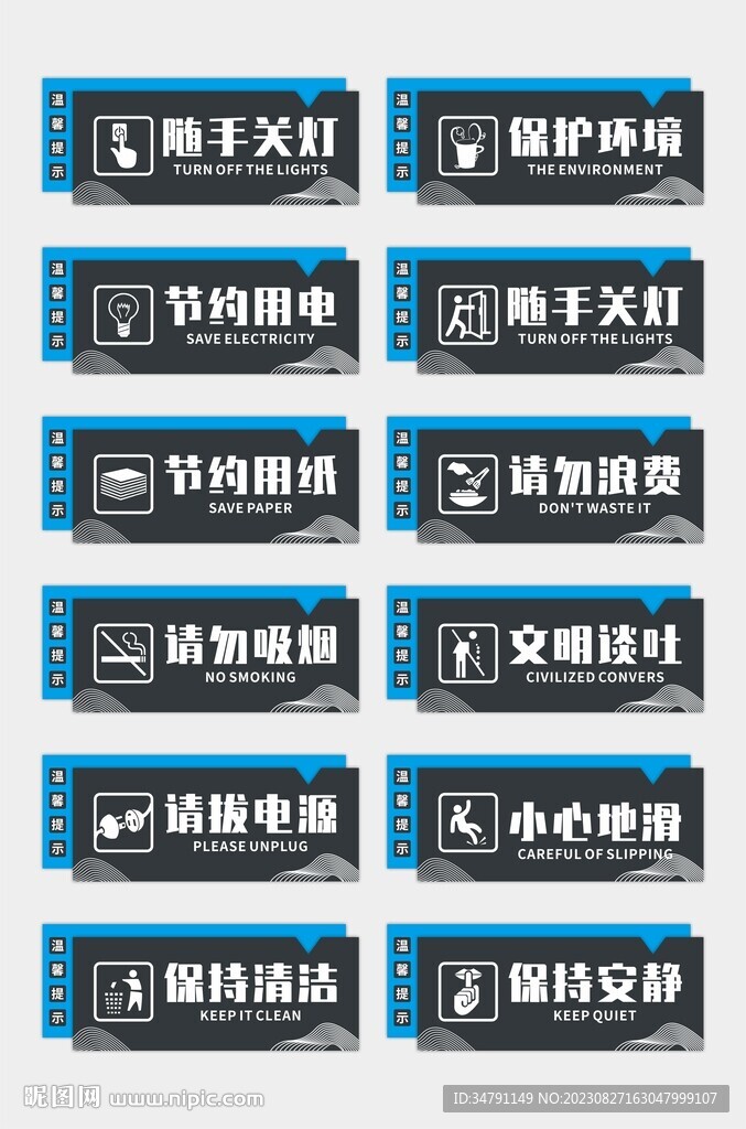 节约用水节约用电温馨提示牌