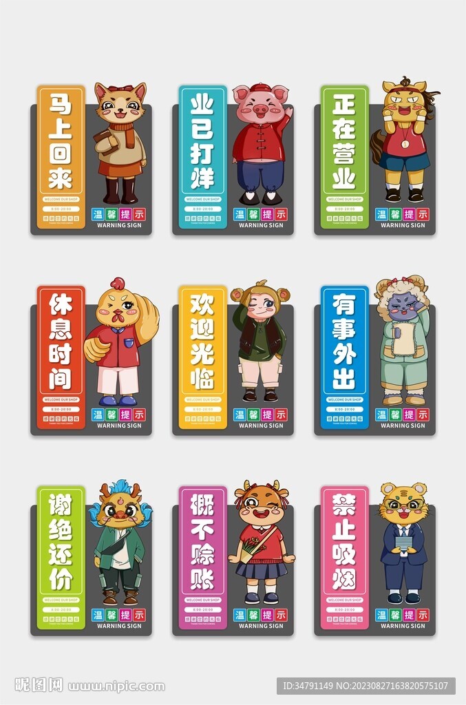 店铺温馨提示牌