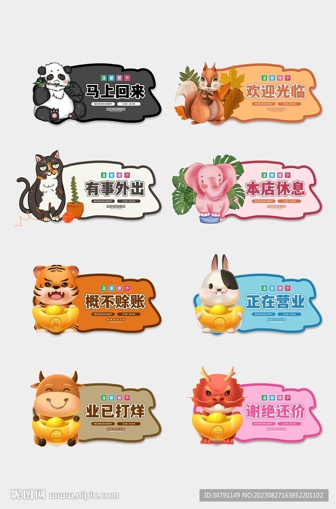 店铺温馨提示牌