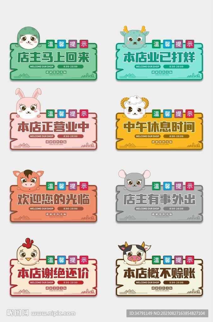 店铺温馨提示牌