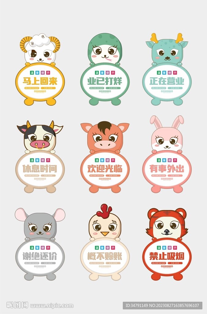 店铺温馨提示牌