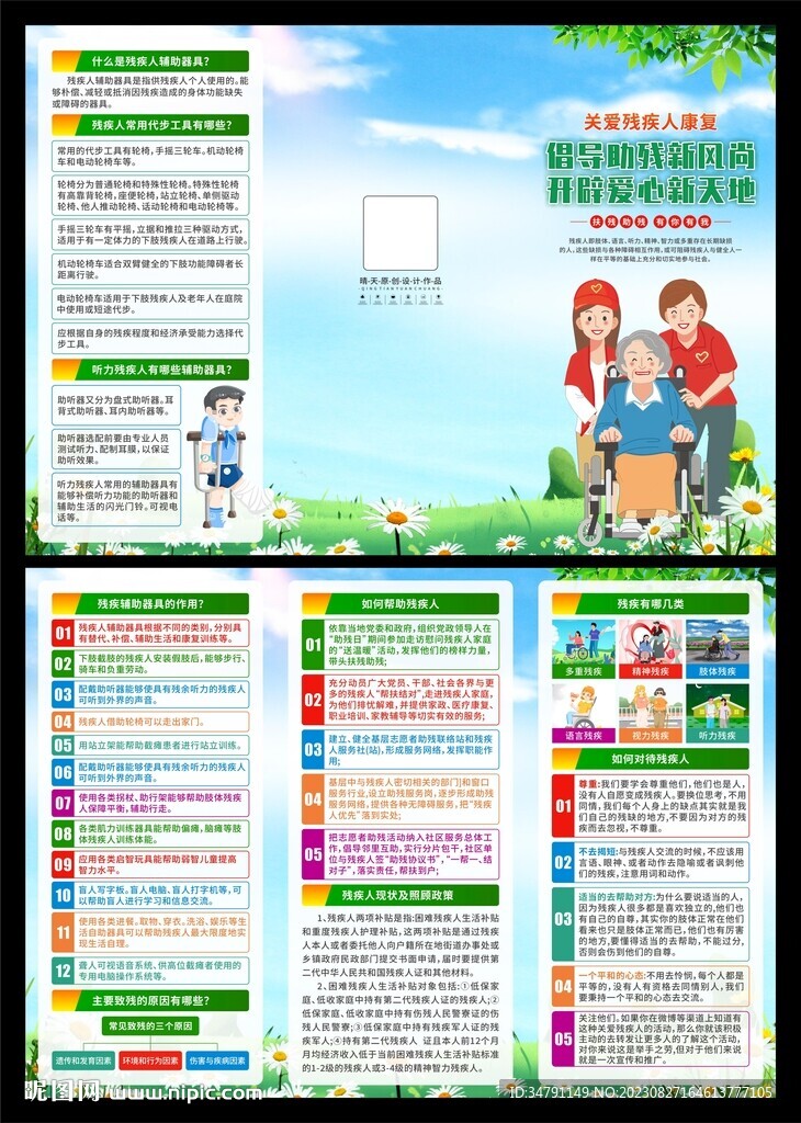 关注关爱残疾人三折页