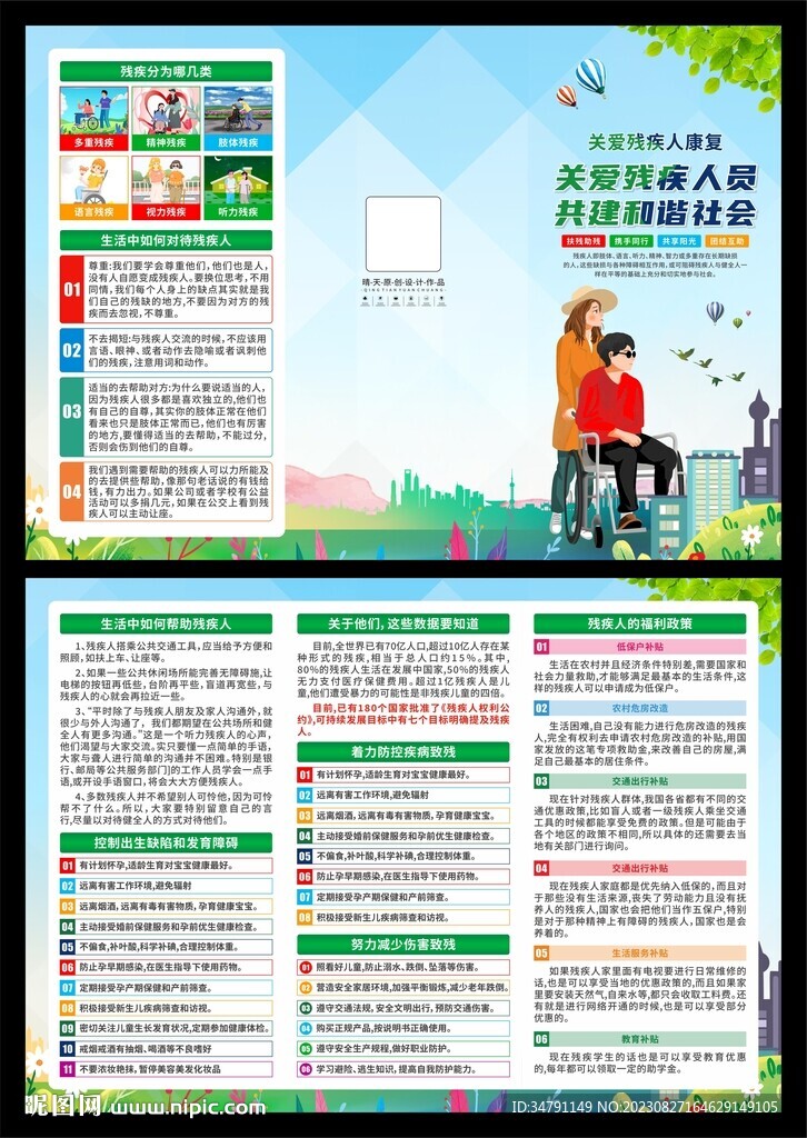 关注关爱残疾人三折页