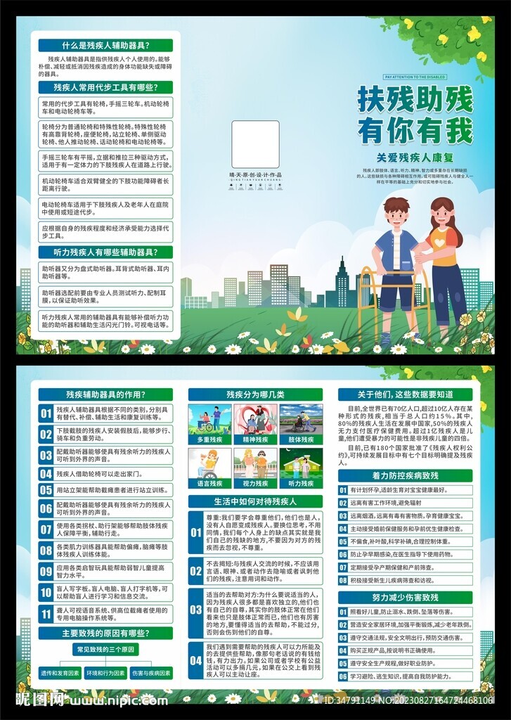 关注关爱残疾人三折页