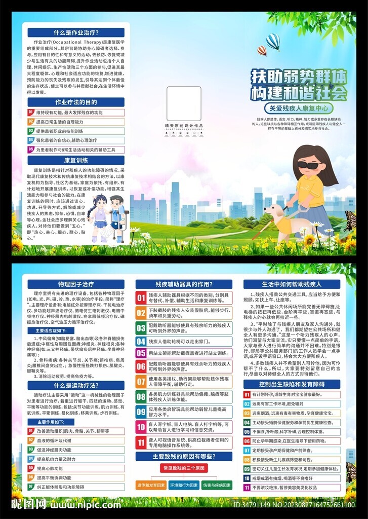 关注关爱残疾人三折页