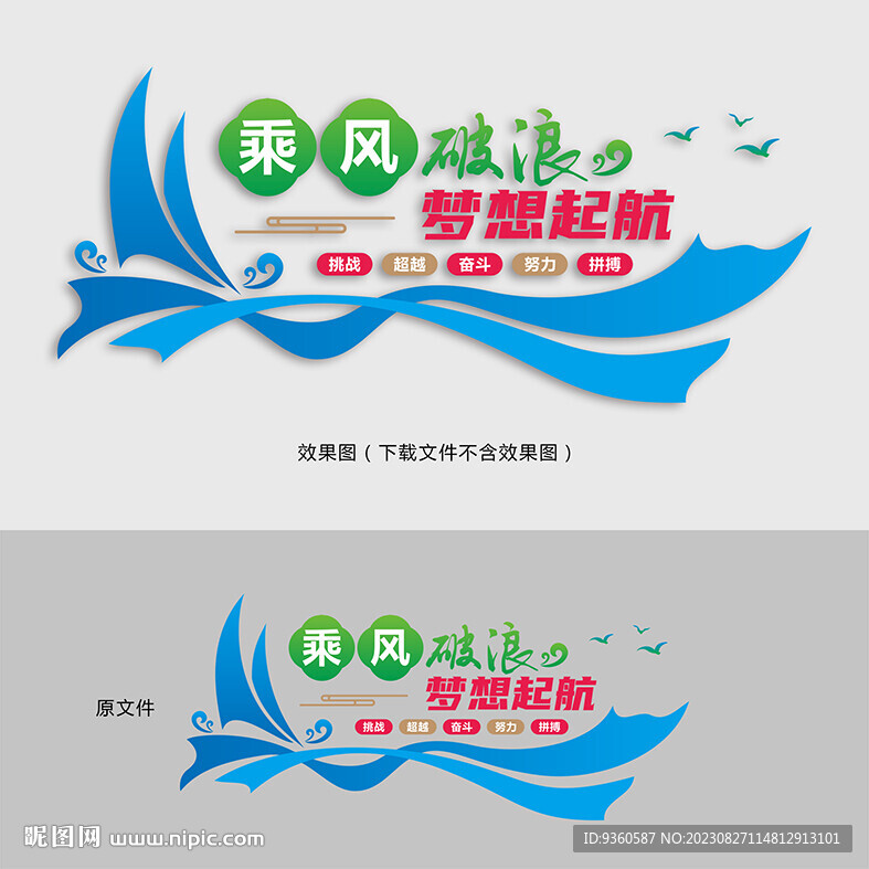 乘风破浪文化墙