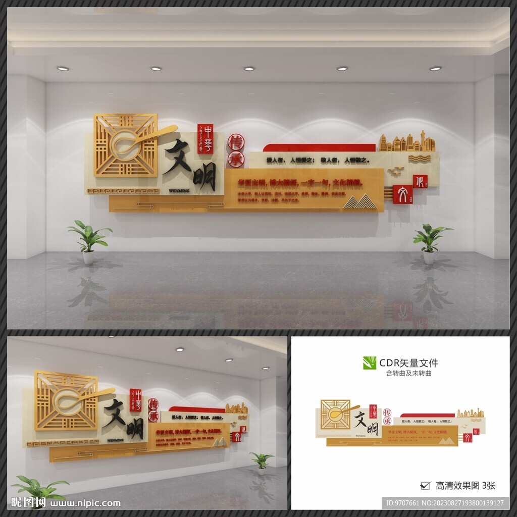 学校文明礼仪文化墙