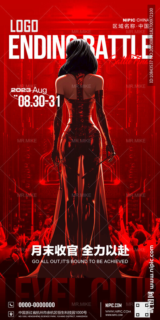 酒吧八月收官之战海报