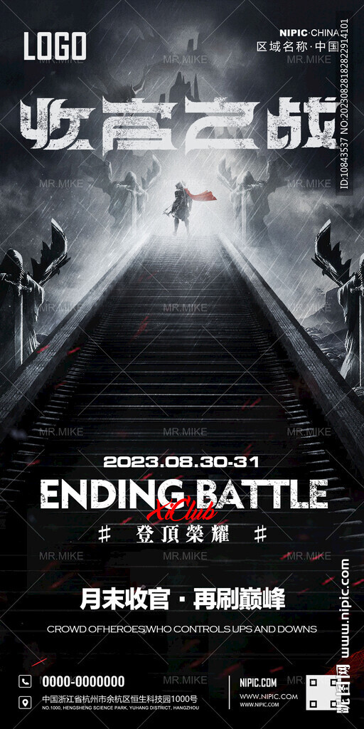 酒吧八月收官之战海报