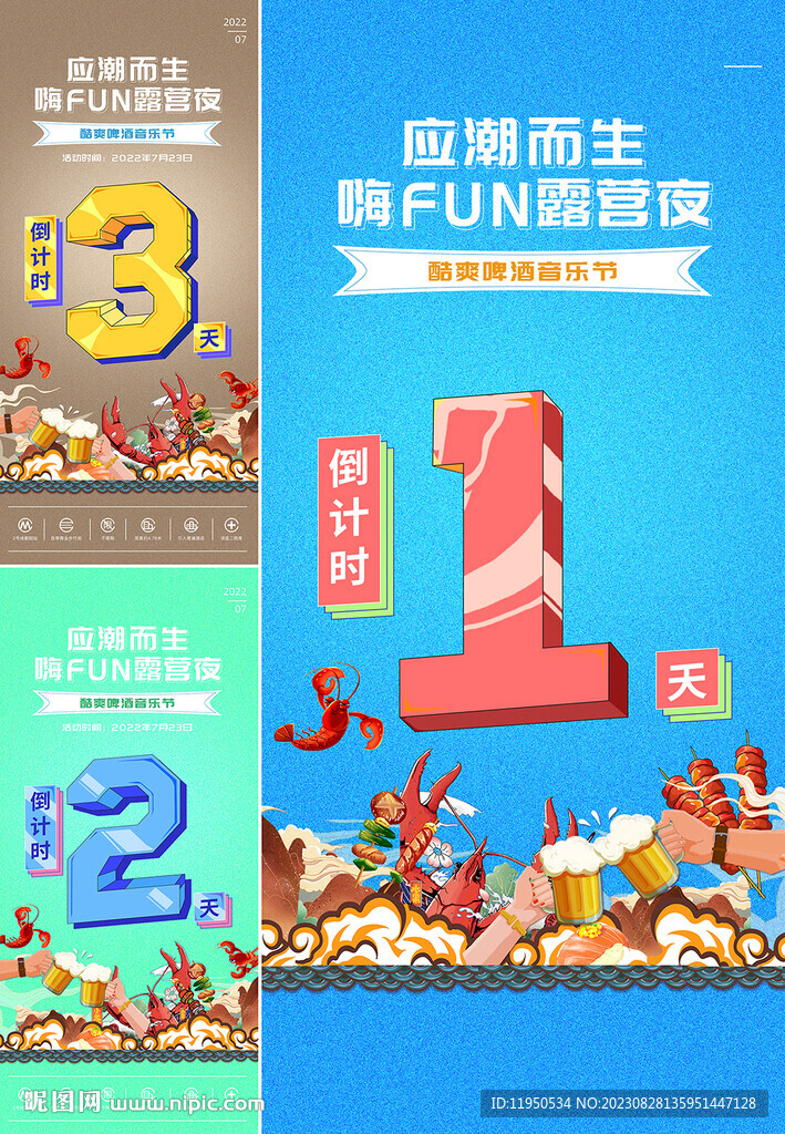 倒计时 龙虾 啤酒