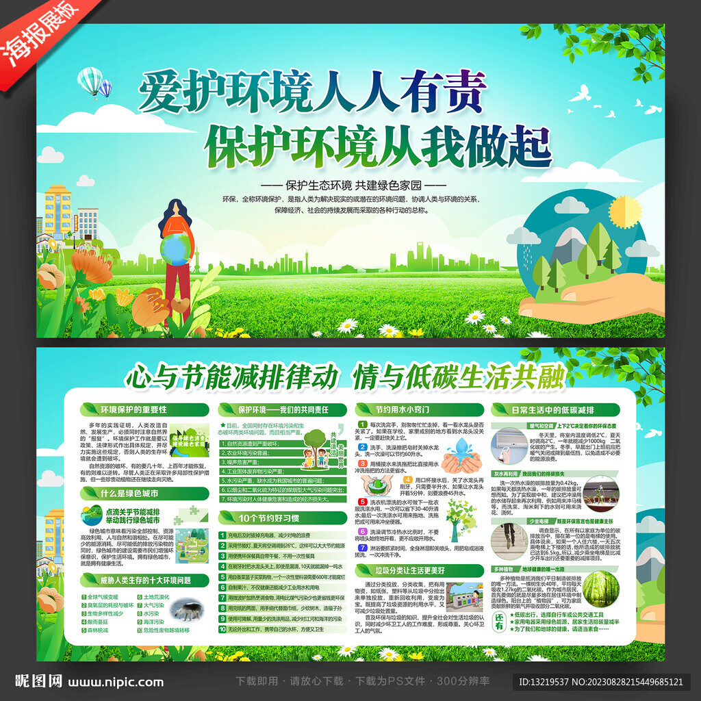 环保展板