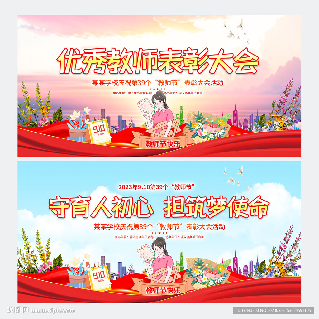 优秀教师表彰大会