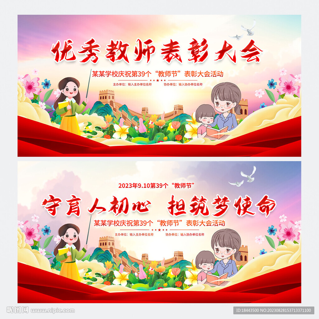 优秀教师表彰大会