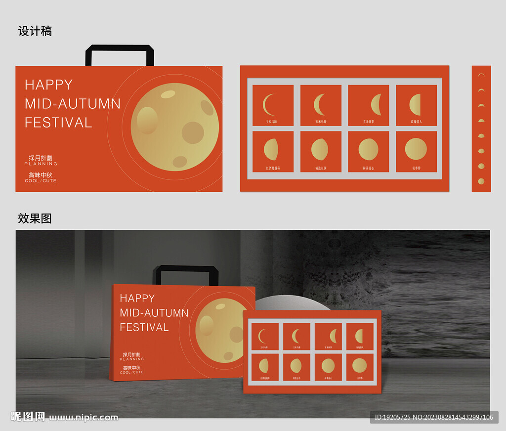 创意中秋节月饼盒包装