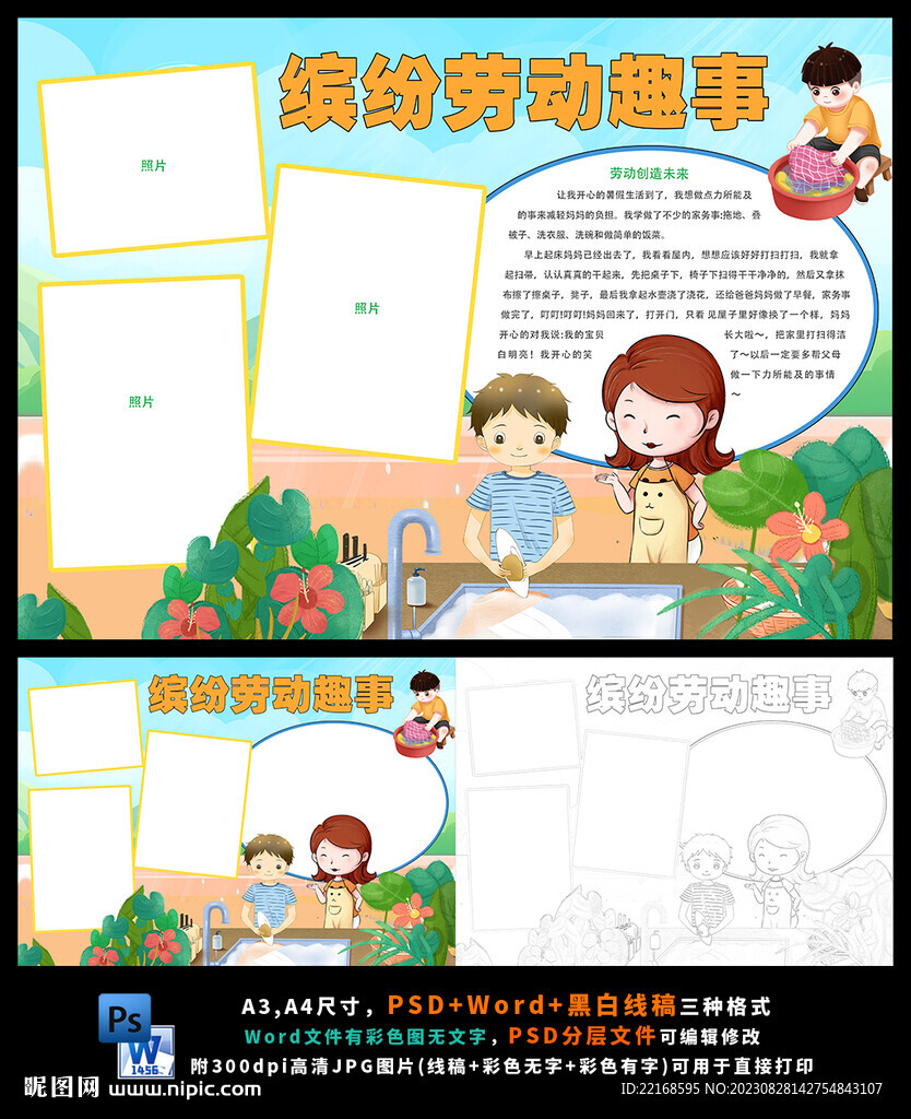 劳动最光荣劳动节暑假家务小报