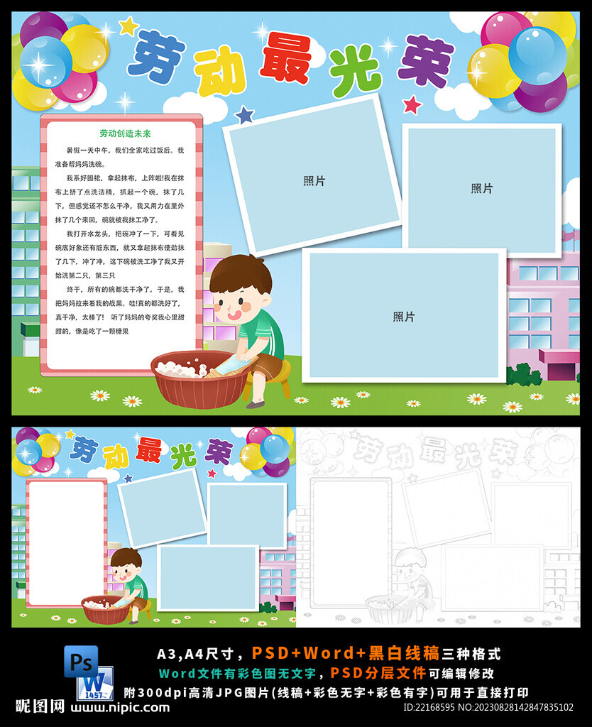 劳动最光荣劳动节暑假家务小报