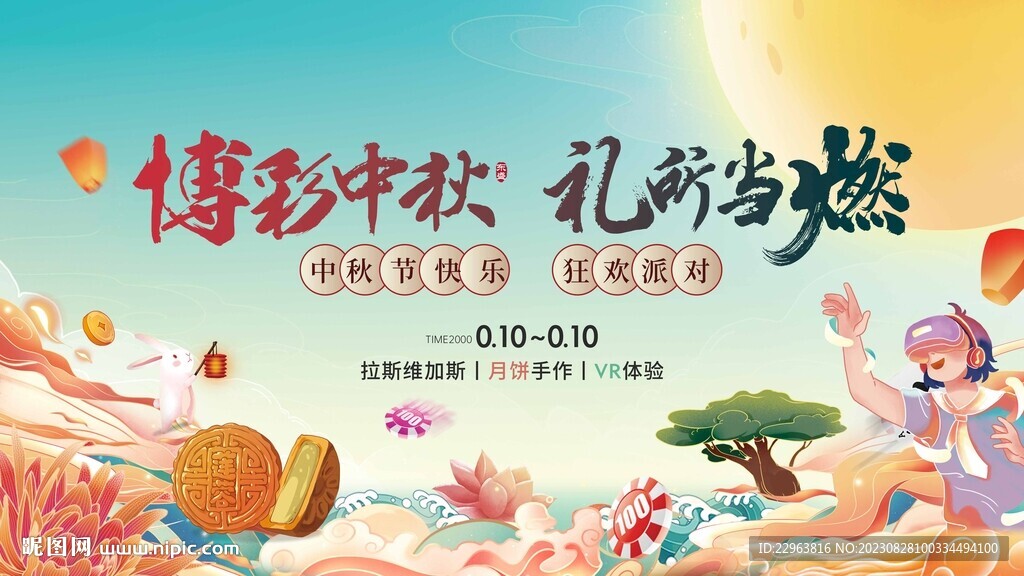 中秋节 国庆节海报