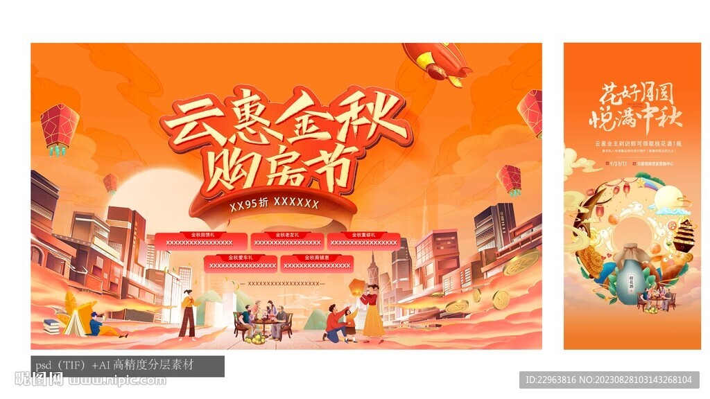 中秋节 国庆节海报