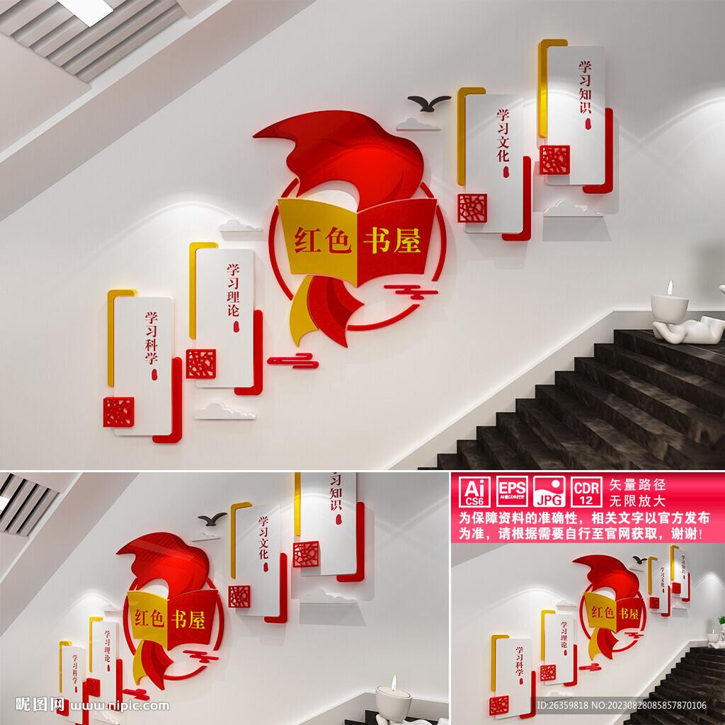 红色书屋楼道文化