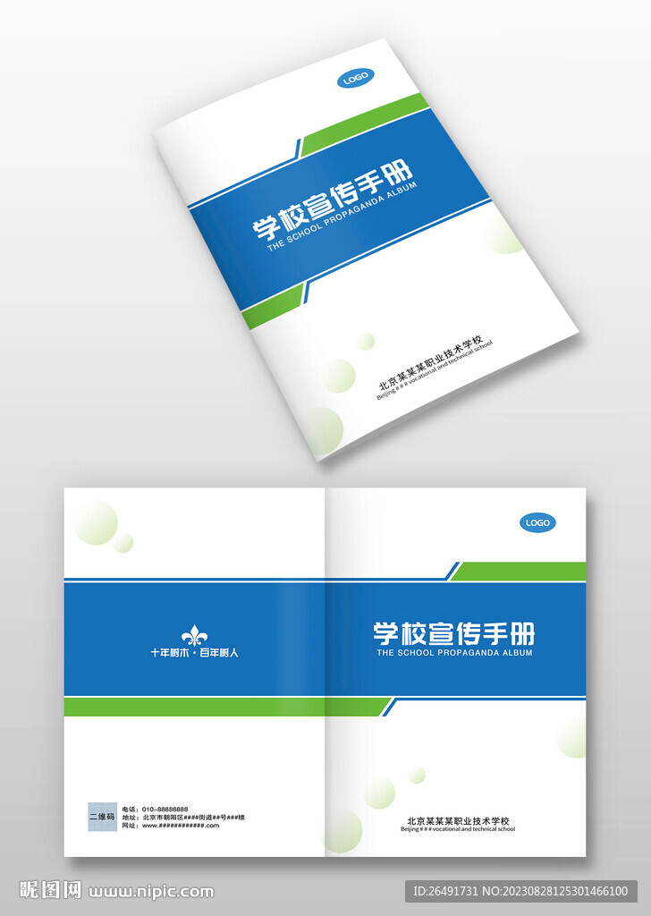 蓝色学校学院宣传画册手册封面