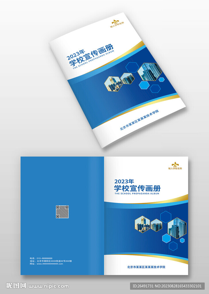 蓝色学校学院宣传画册手册封面
