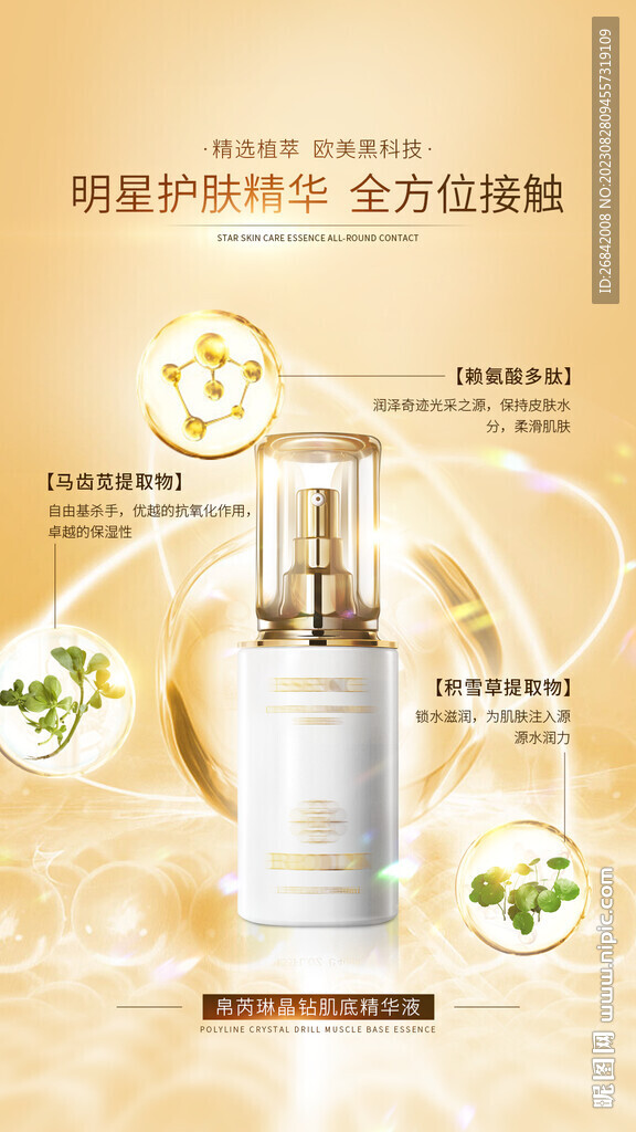 金色化妆品海报