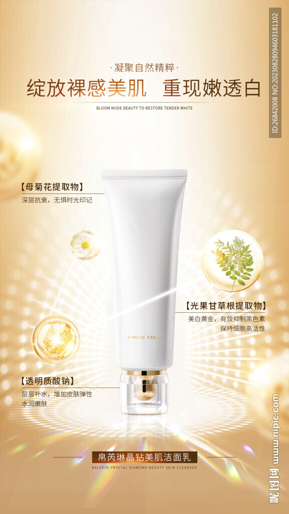 金色化妆品海报