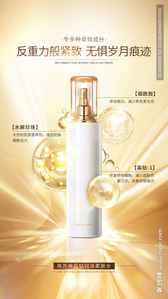 金色化妆品海报