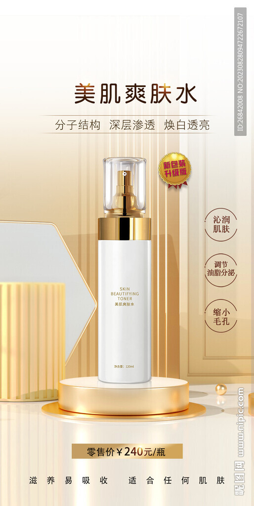 金色化妆品海报