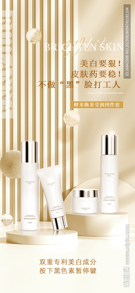 金色化妆品海报