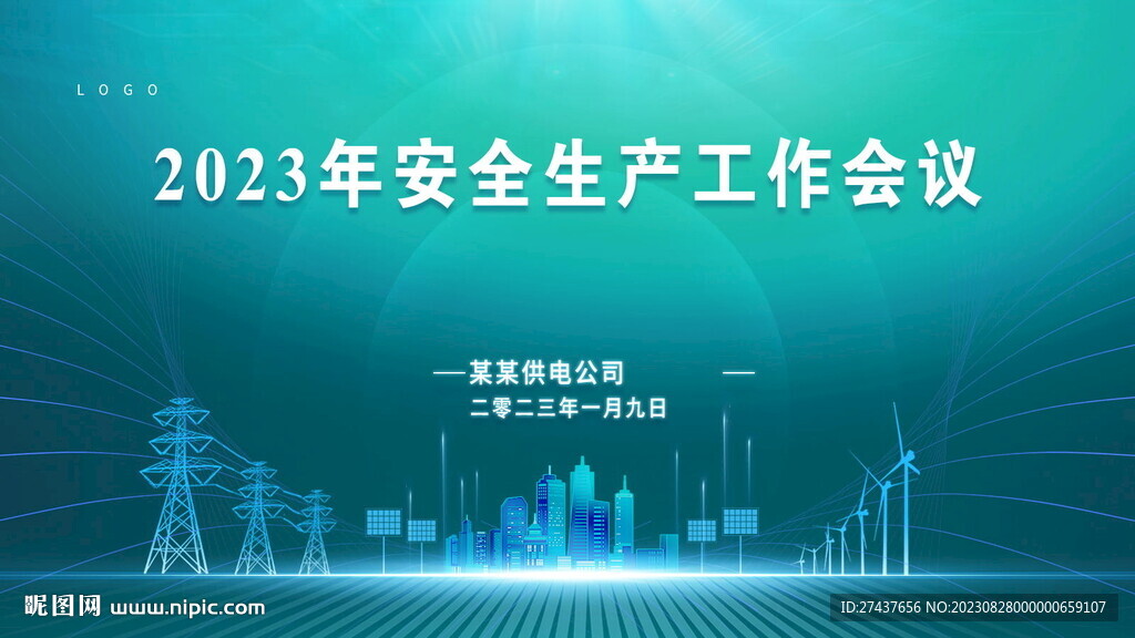 电力展板   蓝色背景