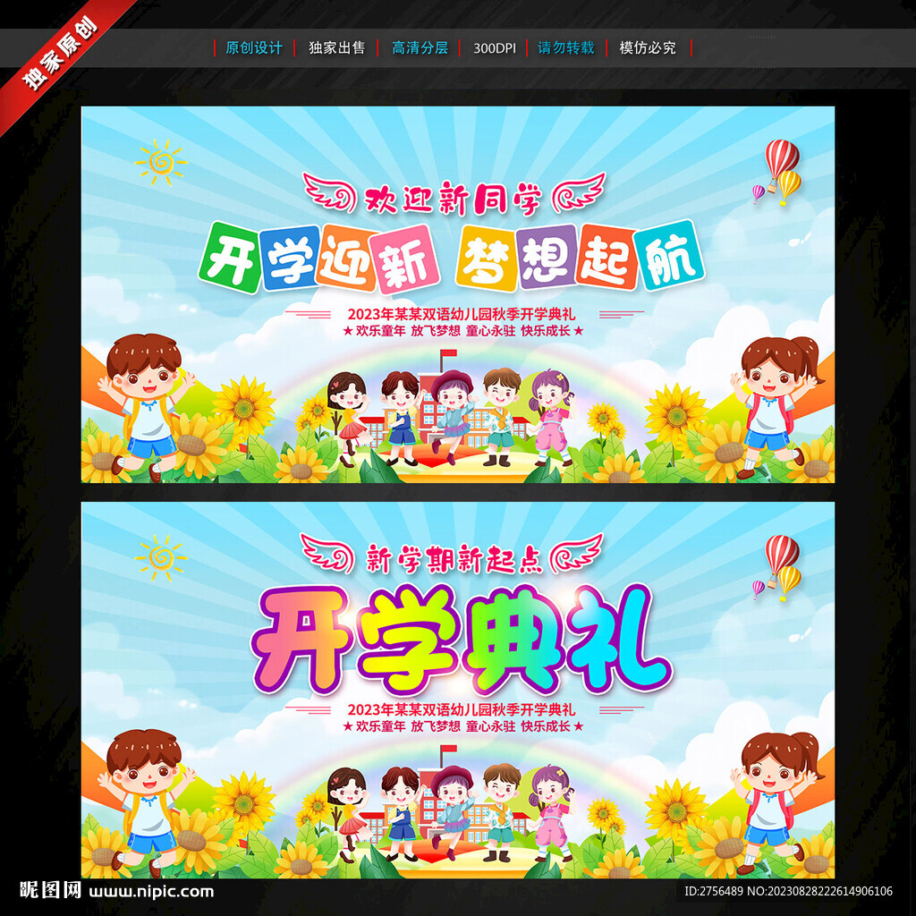 开学典礼舞台背景