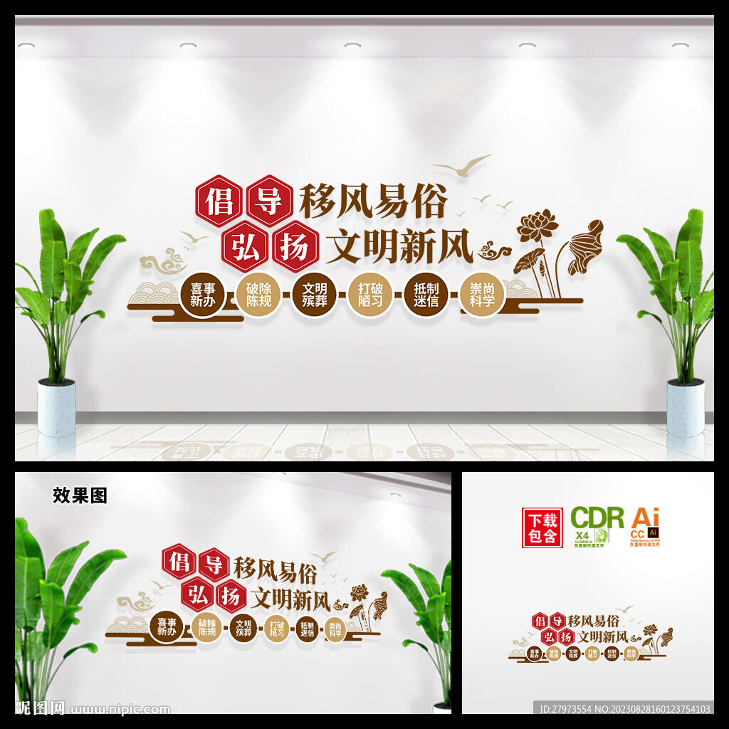 移风易俗文化墙图片