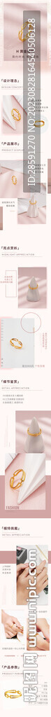 ins风高级感黄金戒指详情页