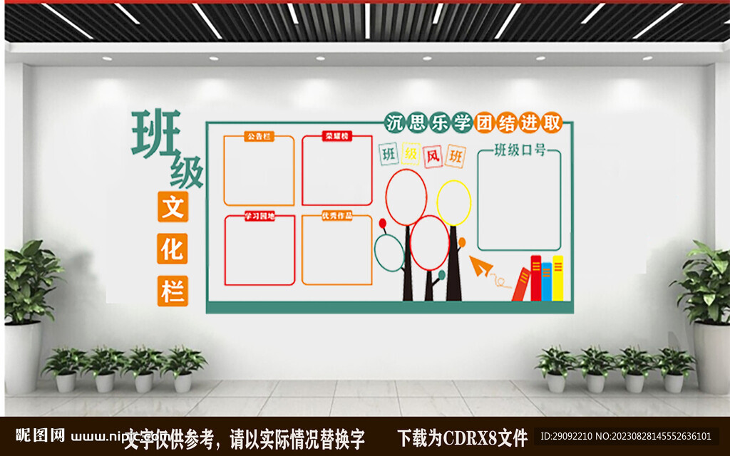 学校班级文化墙