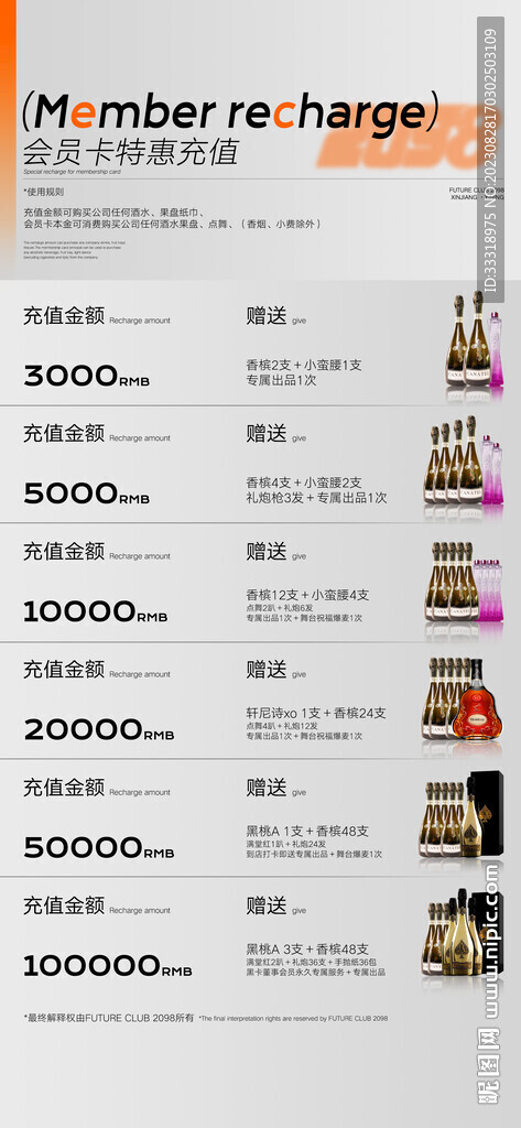 夜店酒吧开业酒水会员充值海报