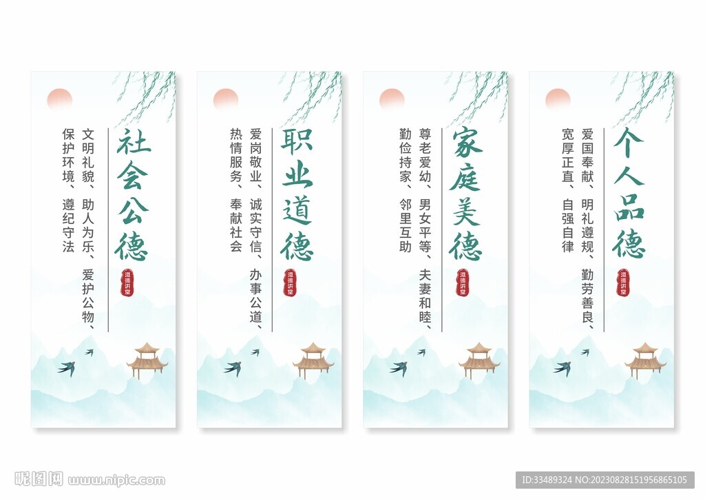 道德讲堂展板挂画