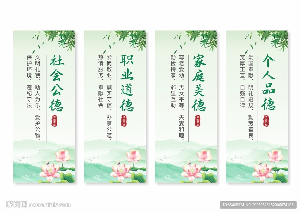 道德讲堂展板挂画