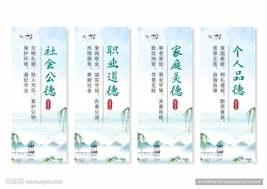 道德讲堂展板挂画