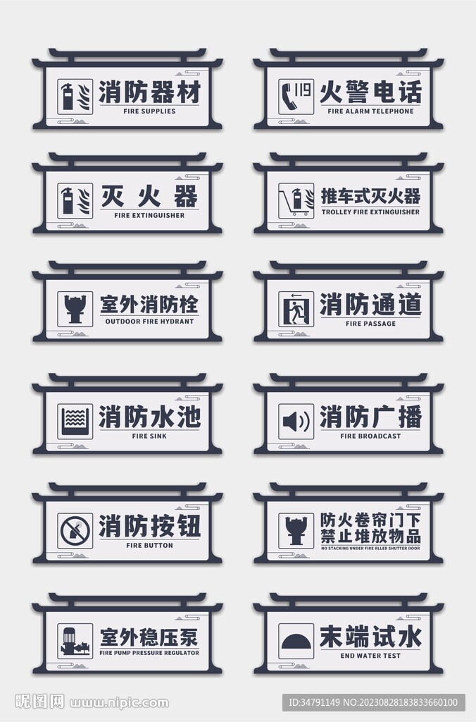 消防导视门牌设计