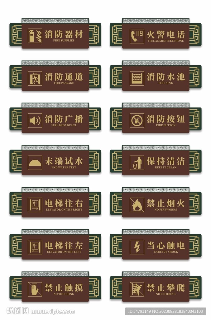 消防导视门牌设计